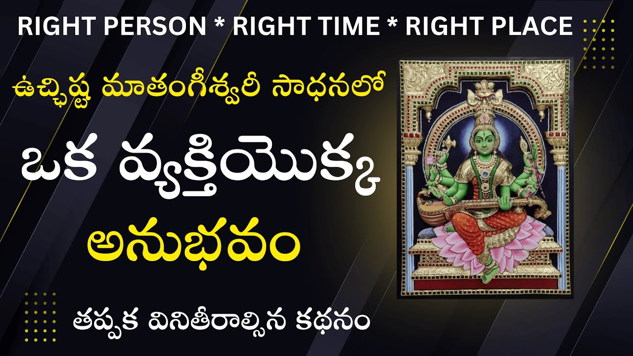 HOW SRI UCCHISTA MATANGI OR SRI RAJASHYAMALA BESTOWS BOON TO HER DEVOTEE