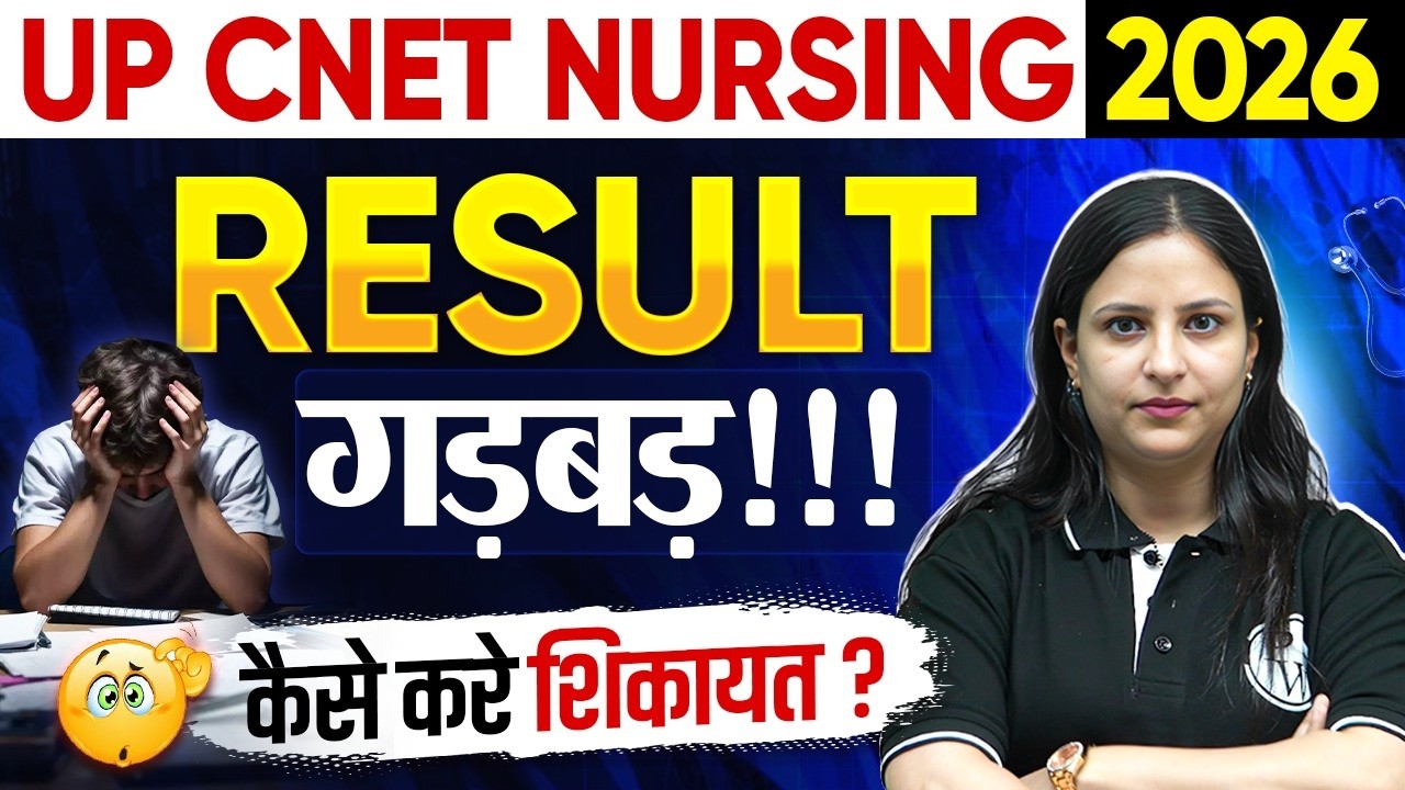 UP CNET 2026 Result Recheck | Irregularities in UP BSc Nursing 2026 Results? | UP CNET 2026