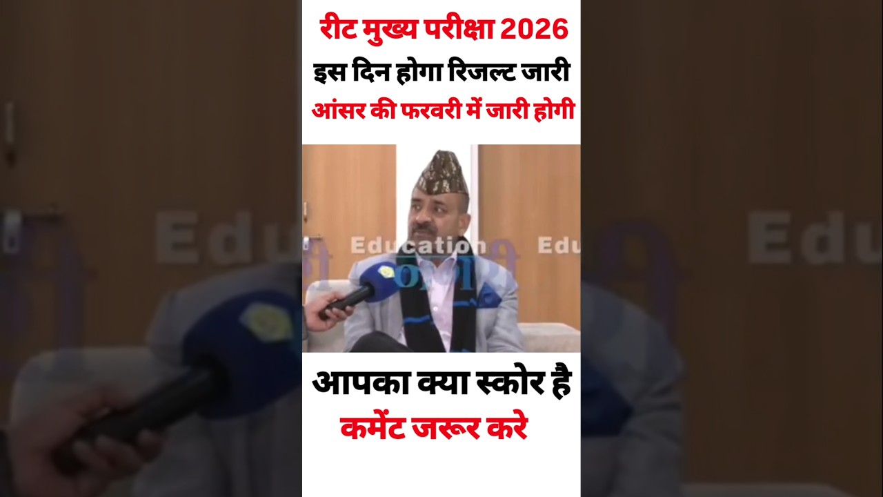 REET MAINS cut off 2026 | 3rd grade cut off 2026 | अध्यापक भर्ती 2026 cut off | reet mains ans key,