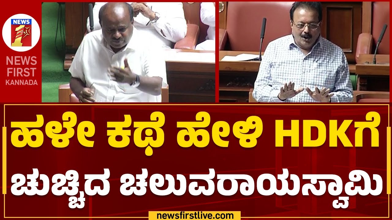 HD Kumaraswamy : ಅವತ್ತು ಬಂದು ನನ್ನ ಕಾಲು ಹಿಡ್ಕೊಂಡ್ರಿ.. | Karnataka Assembly Session 2023