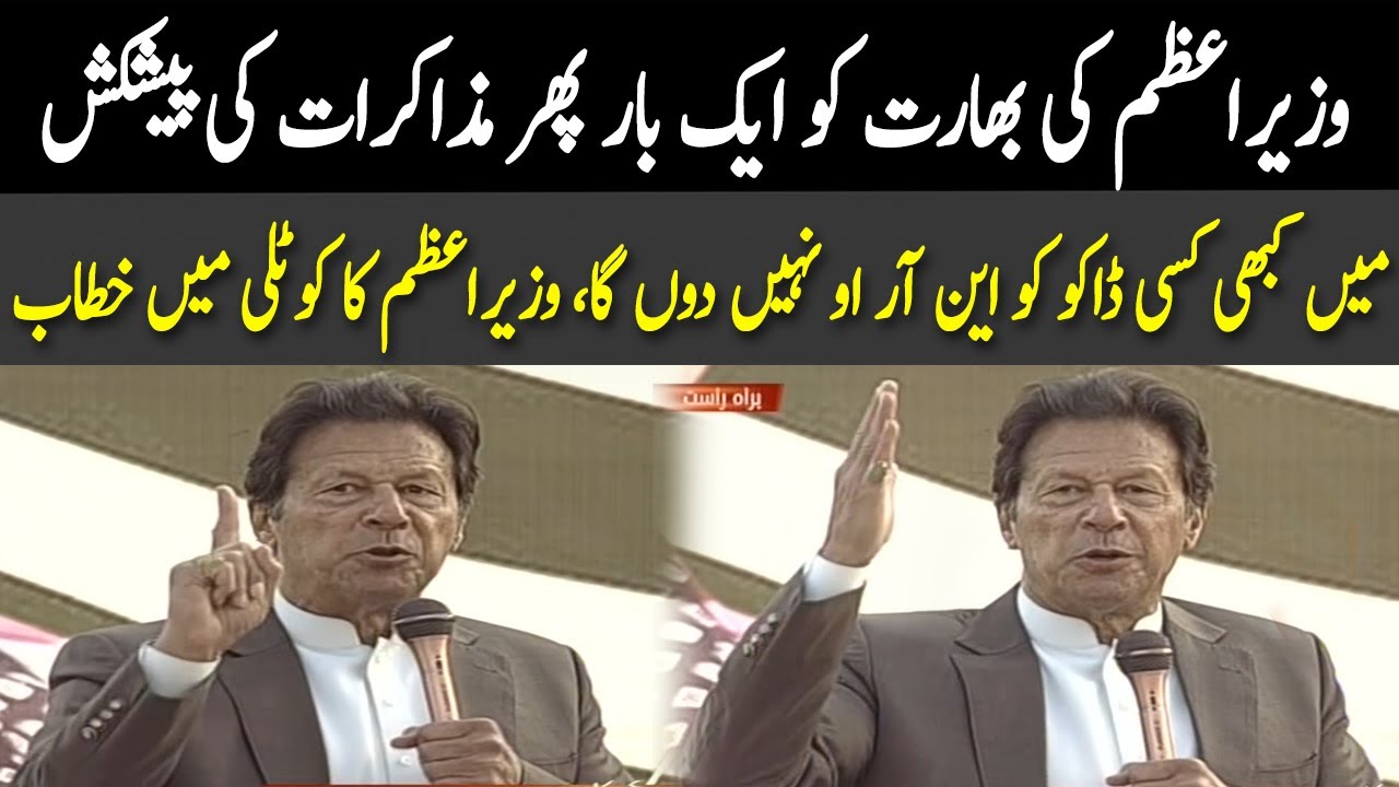 PM Imran Khan Historic Speech In Kotli Jalsa | 05 Feb 2021