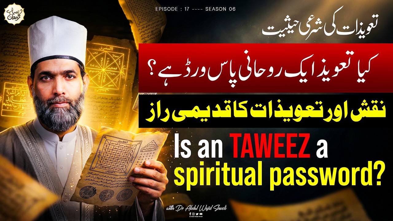kia Naqsh 1 Ruhani Password hai? | Naqsh or taweezat ke Qadeemi Raaz |Ep 17
