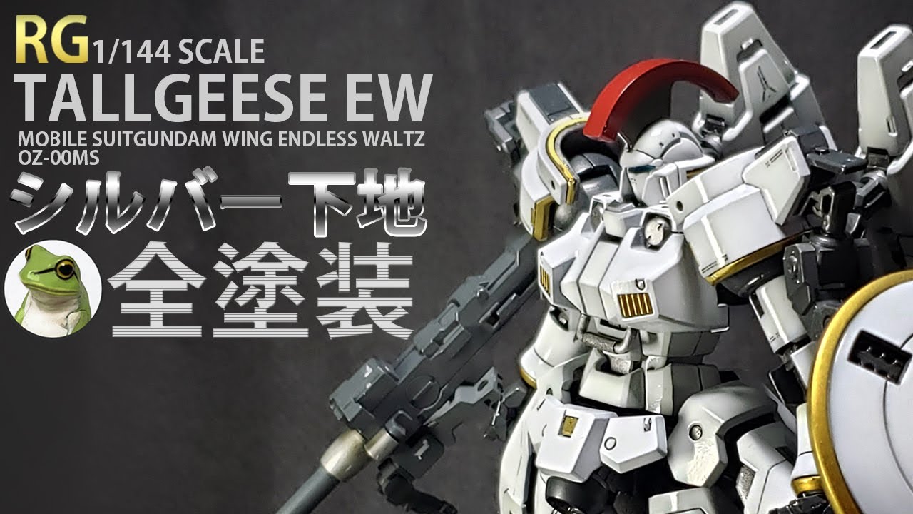 ガンプラ RGトールギス EW 全塗装 !!