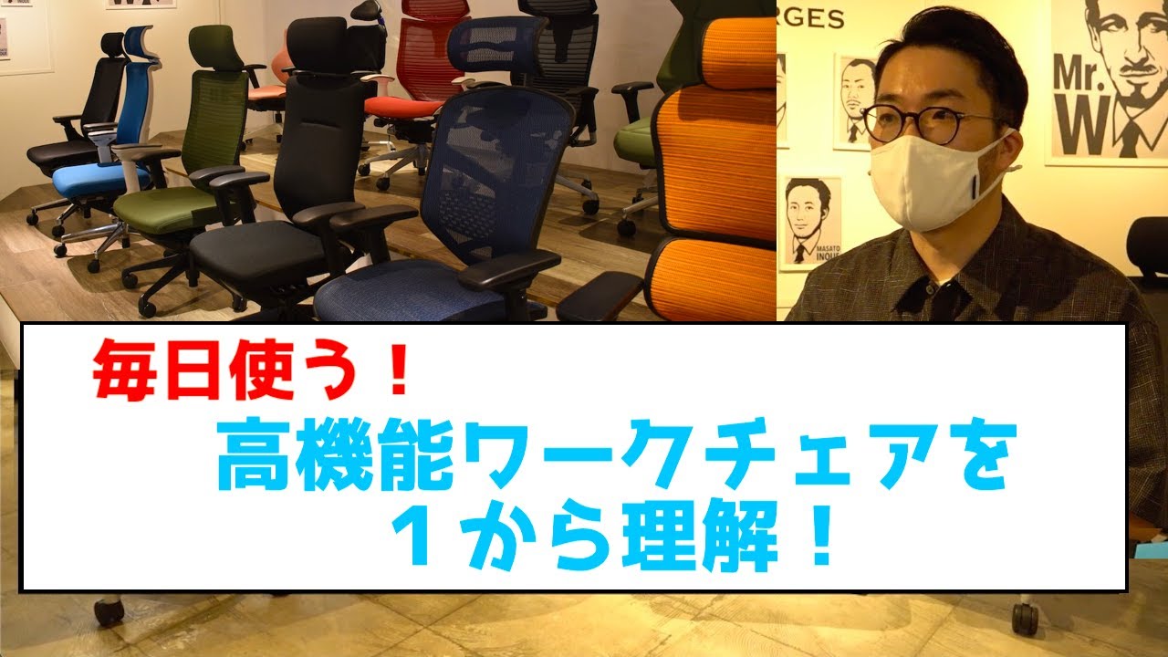 【専門店に聞いた】高機能ワークチェアのおすすめ４選と正しい座り方・選び方解説