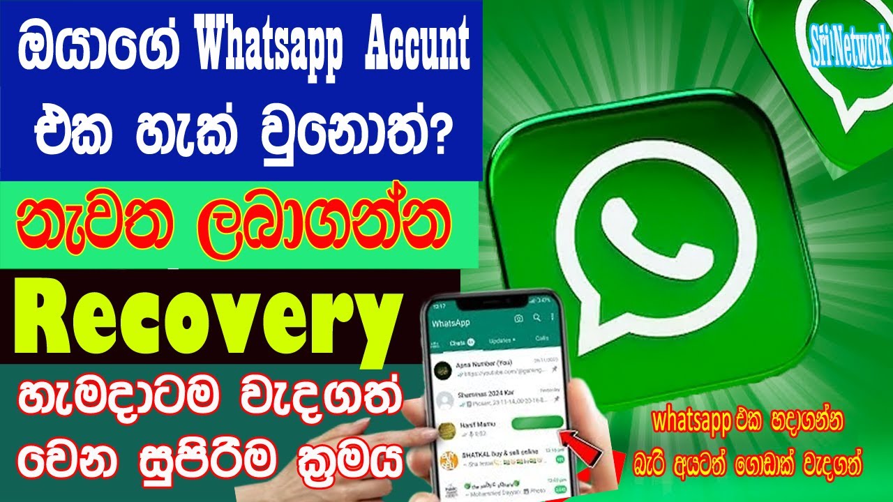 How To Get Your Whatsapp Account | Recover Your Whatsapp Account |Whatsapp Recovery | Sri Network