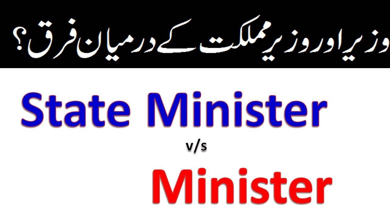 Difference between Minister and State Minister explained