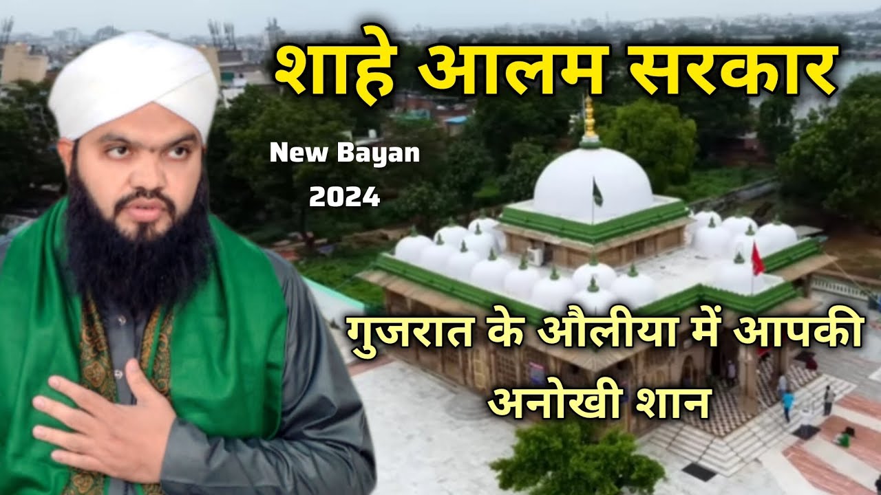 Shahe Alam Sarkar Ki Karamat || Gulammoinuddin Chishti