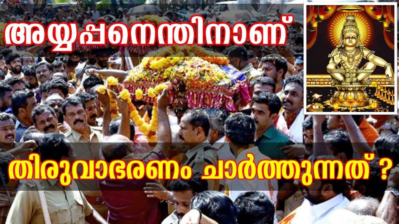 ശബരിമലയുടെ കഥ | Part 8 | Sabarimala Pilgrimage | Thiruvabharanam