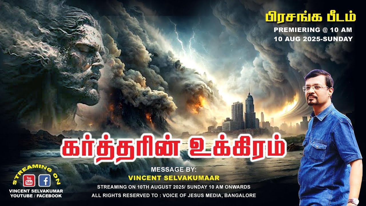 God's Wrath || The Pulpit || Prophet Vincent Selvakumaar