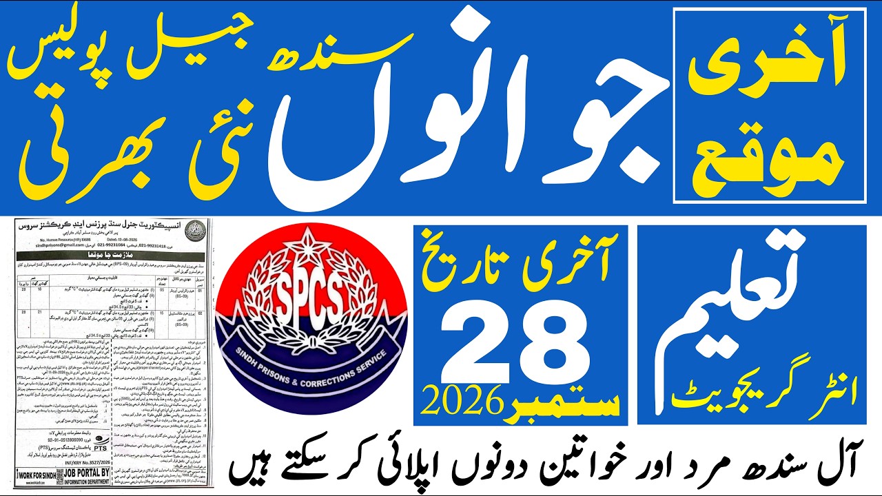 Sindh Prison Police Department Latest Jobs 2026 | Technical Job Info 1.0