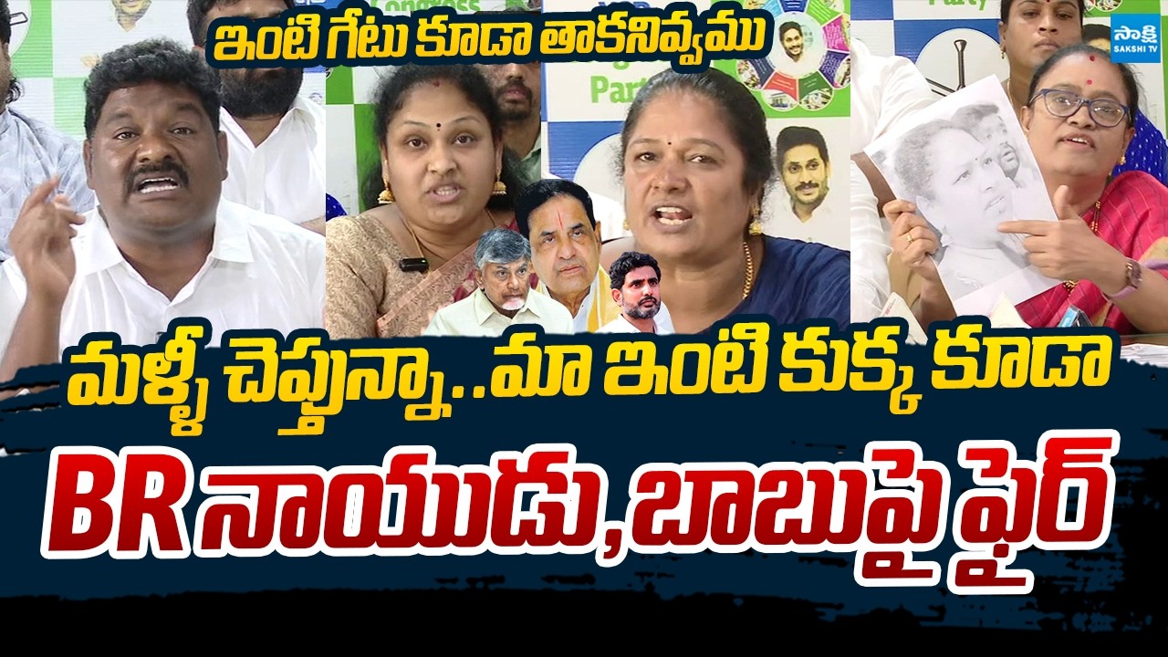 Tirupati YSRCP Leaders Slams BR Naidu And Chandrababu | Nara Lokesh REDBOOK @SakshiTVLIVE