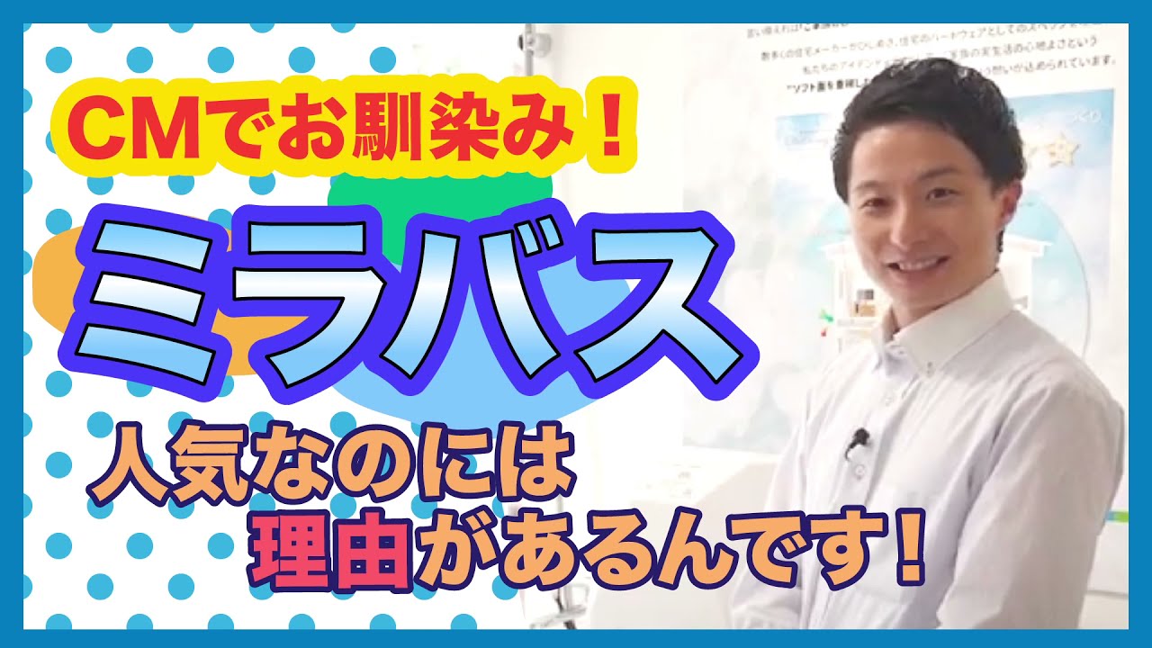 ミラバス　マイクロバブル　小倉サンダイン　サイエンス　心斎橋ショールーム