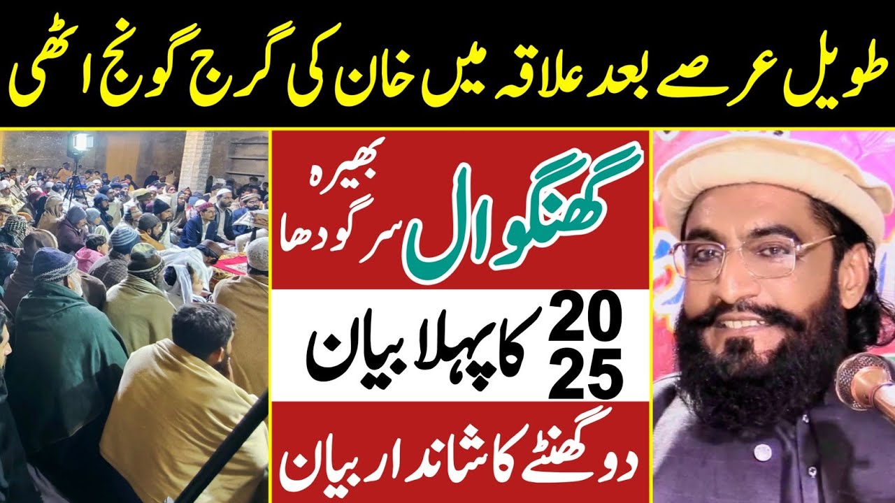Ghangowal Sargodha Bayan 2025 | Allama Kaleemullah Khan Multani | 3th January 2025