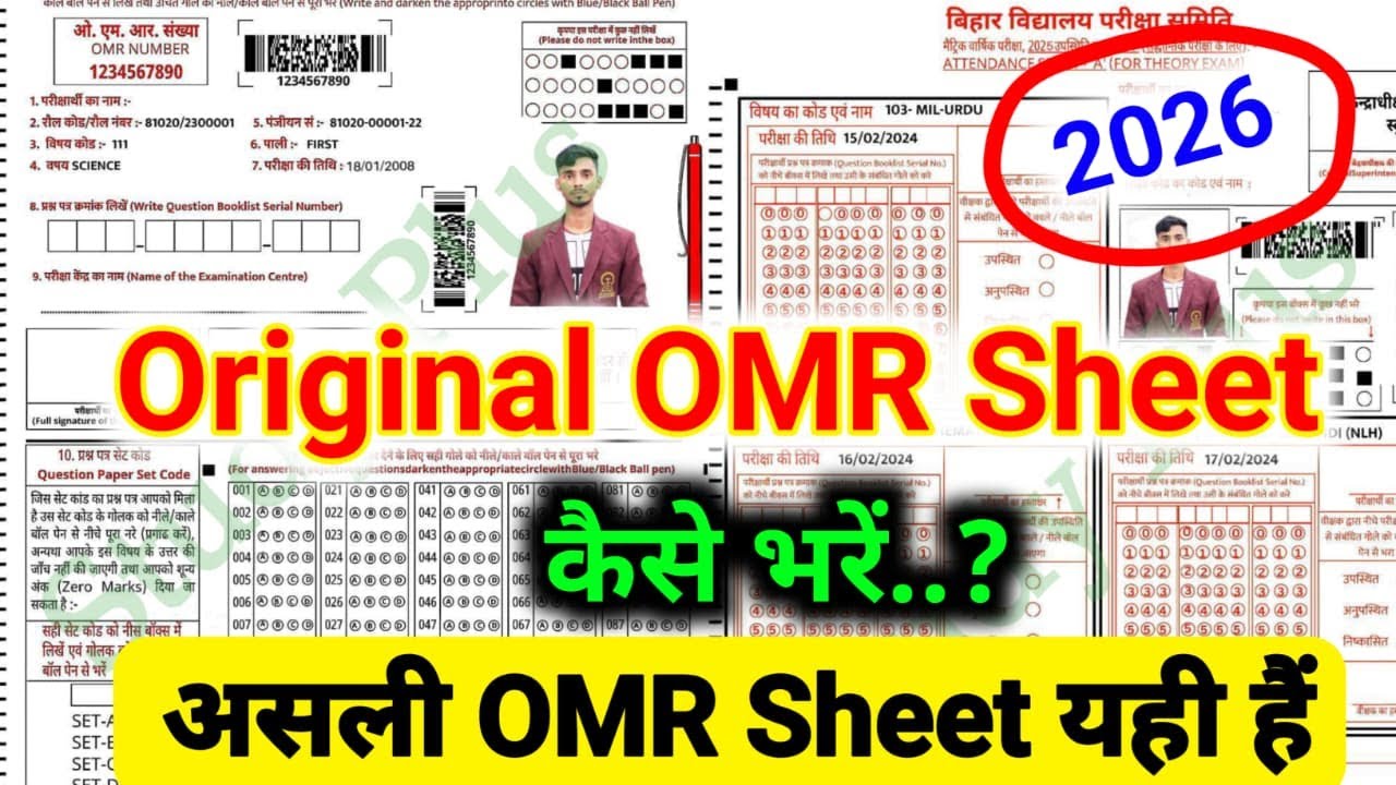 Bihar Board Matric Ka OMR Sheet Kaise Bharen || BSEB OMR Sheet Kaise Bharen