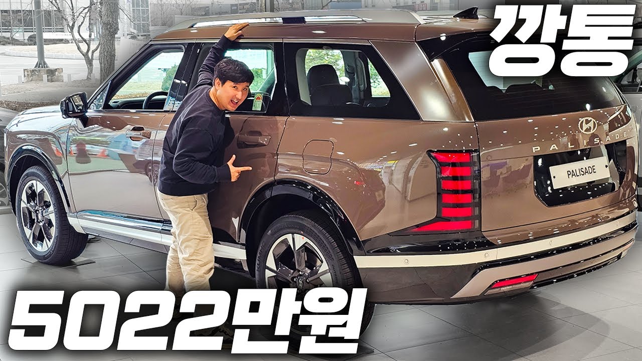 9인승, 7인승 뭐 사지? 팰리세이드 풀체인지 고민 끝! 5022만 원으로 해결해 보겠습니다 (7인승 리뷰)