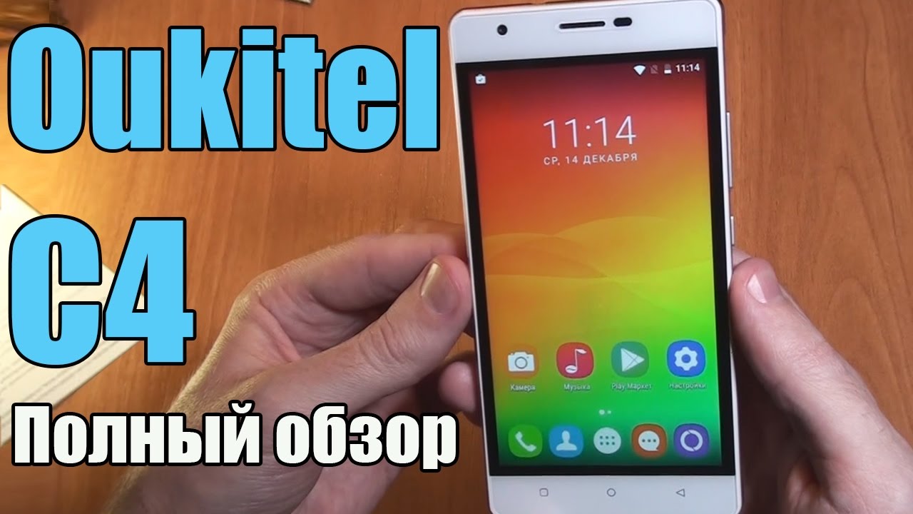 OUKITEL C4 - СТИЛЬНЫЙ БЮДЖЕТНЫЙ СМАРТФОН С ALIEXPRESS
