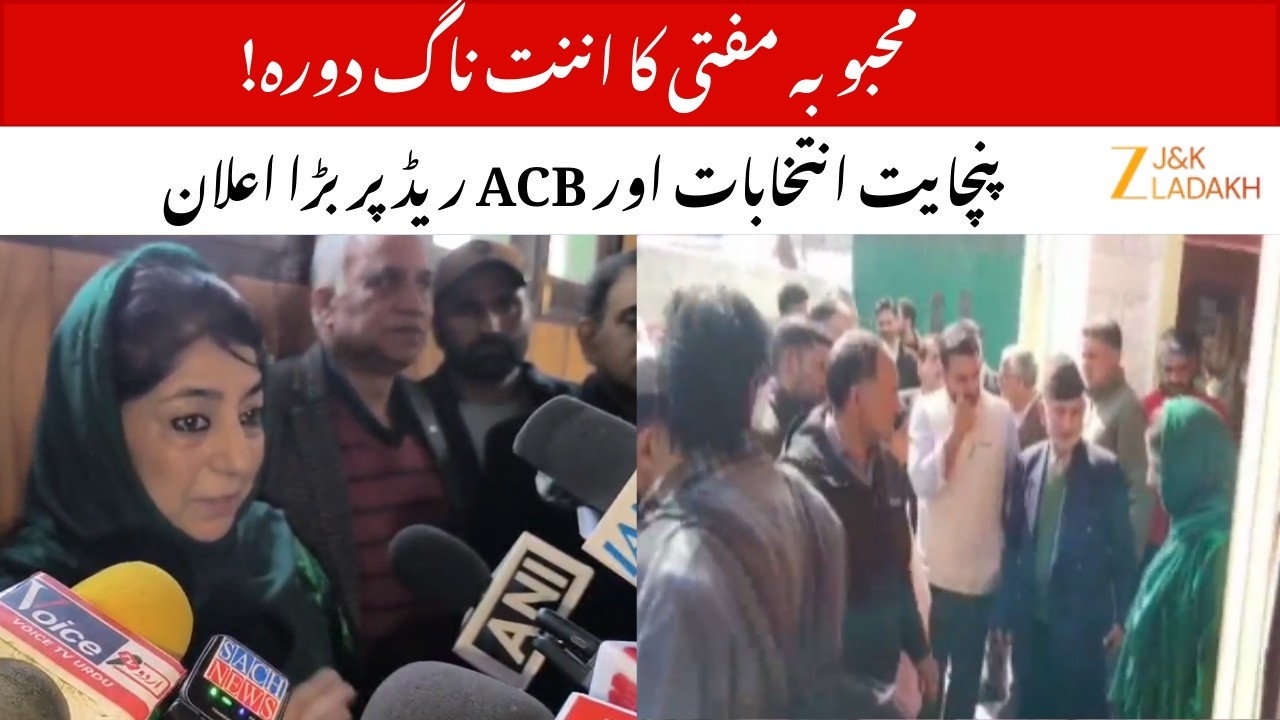 Mehbooba Mufti Visits Anantnag : PDP Demands Early Panchayat Elections & Transparency