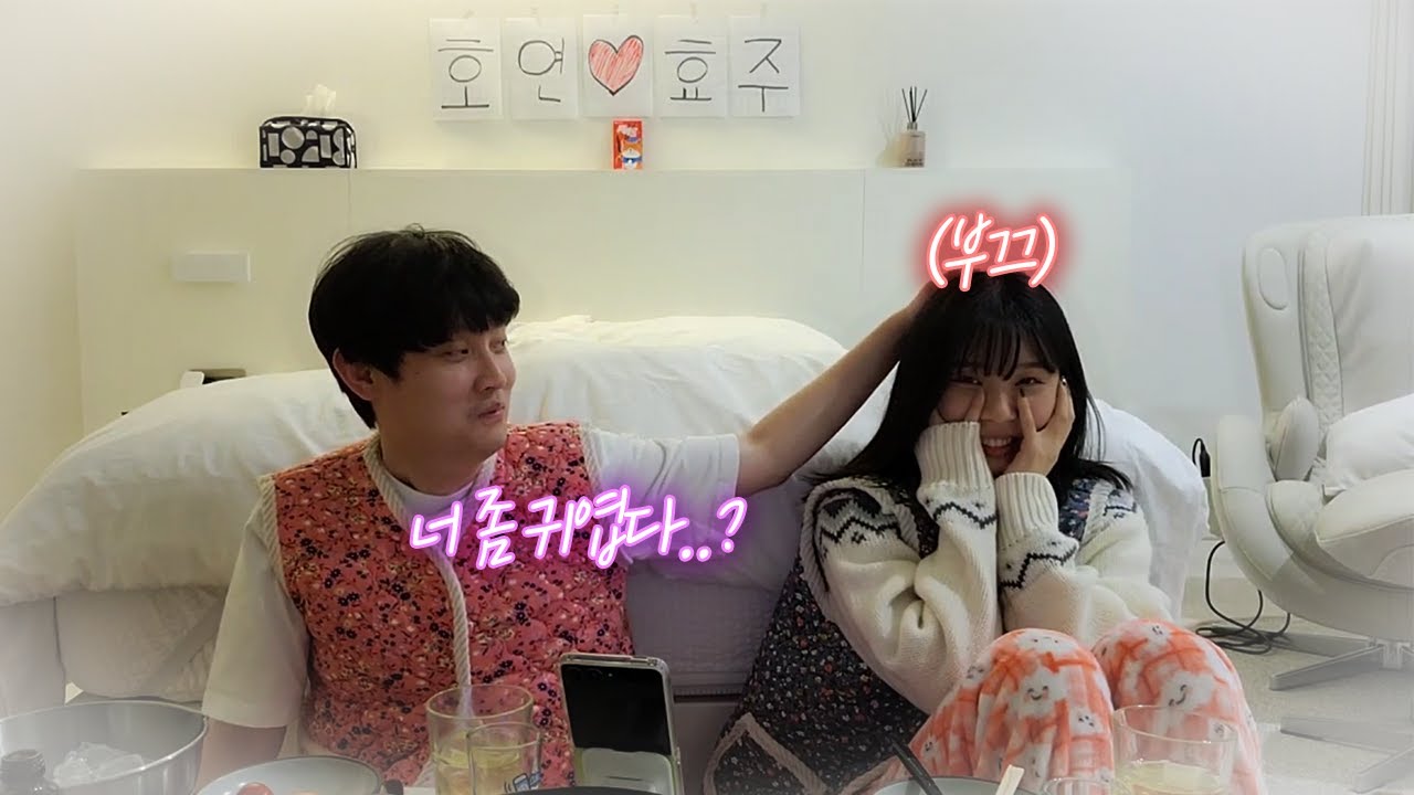 효주야 오늘 좀 귀엽네..?