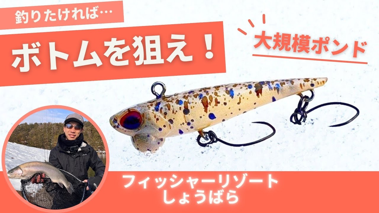 極寒のポンドで魅せる!ボトムパターン!【フィッシングトリップ】