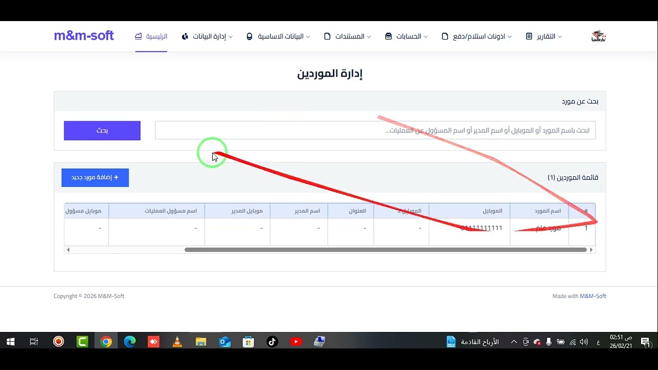 سيستيم ويب معرض وشركات السيارات -تابات  الرئيسة-ادارة-البيانات الاساسية لشركة ام اند ام سوفت 