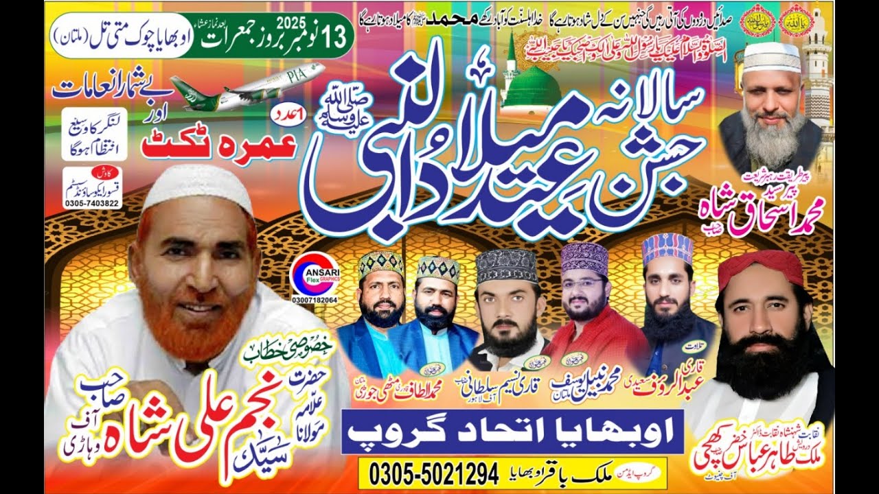 #live #melad 13 November 2025  Jashan Eid e Melad un Nabi s.a Obhaya chowke Matital Road Multan