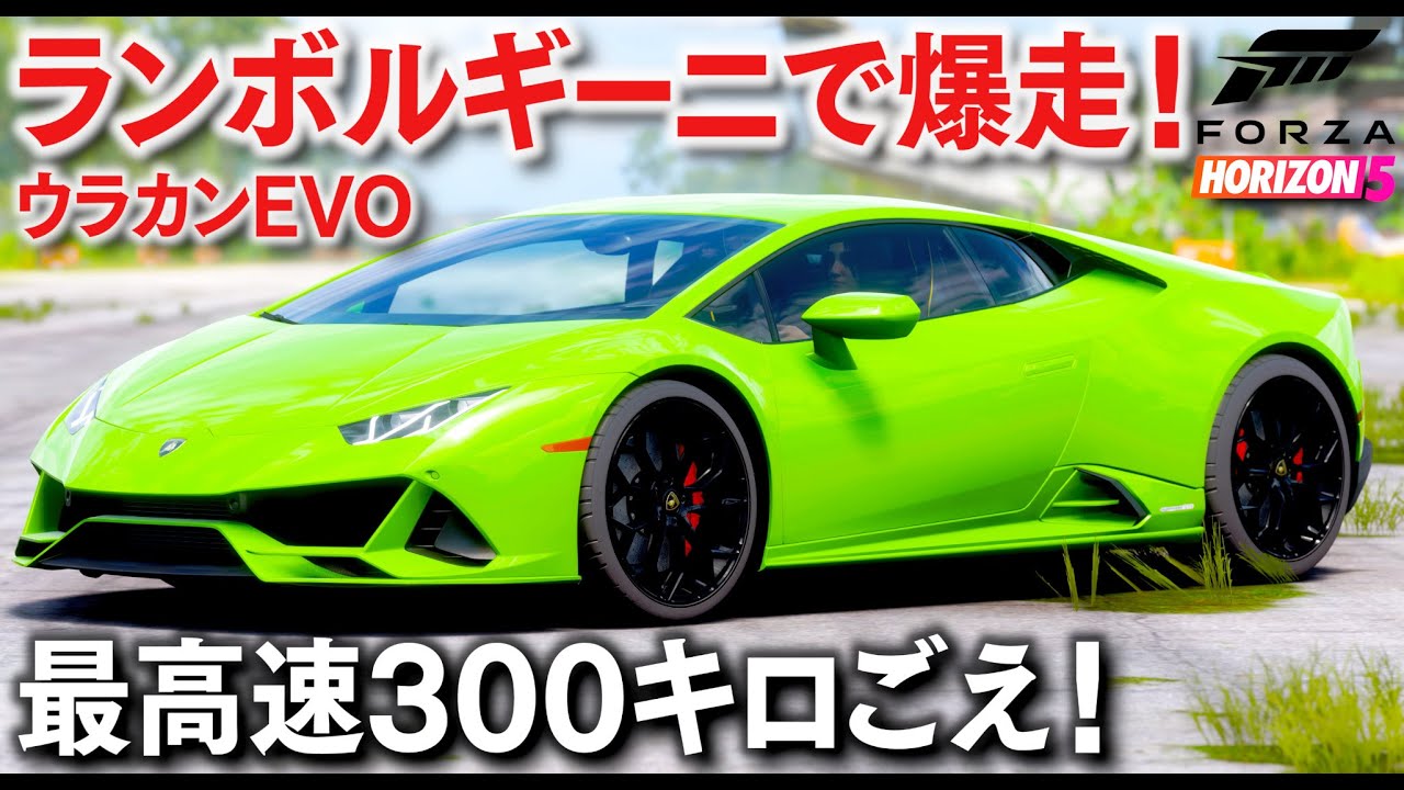 【車ゲーム】ランボで爆走！ランボルギーニ・ウラカンEVOで公道レースに参加！NSXやi8とも競争する！スーパーカーたちと爆走してみた！│Forza Horizon 5実況【ほぅ】