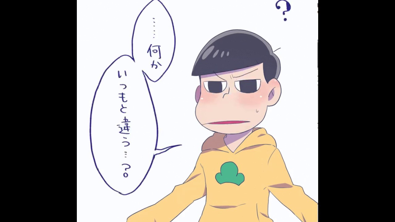 【※夢女子向け※】十四松兄さん
