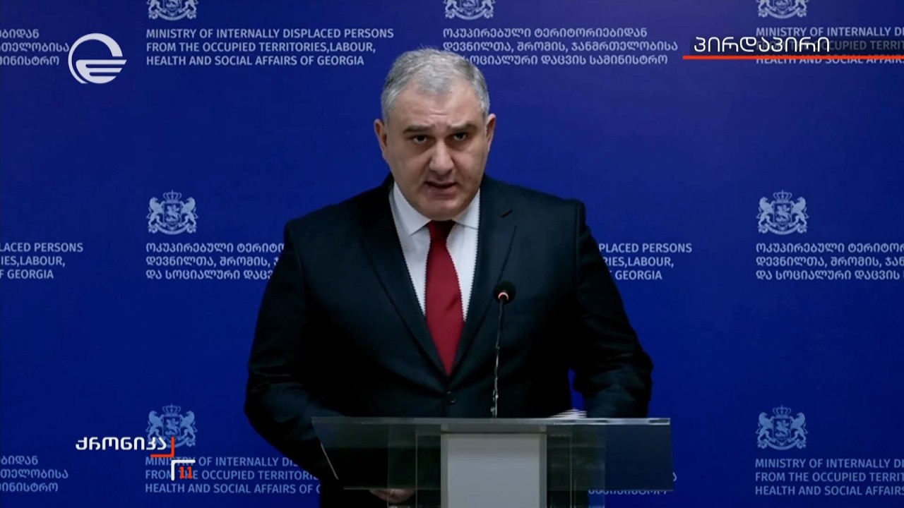 მიხეილ სარჯველაძის ბრიფინგი - სოციალურად დაუცველთა ბაზის გადამოწმება იწყება