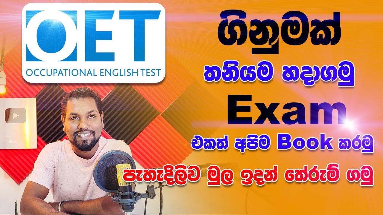 How to Create OET Account? | How to Apply OET Exam Online | OET | Health  එකේ අයට OET | SL TO UK