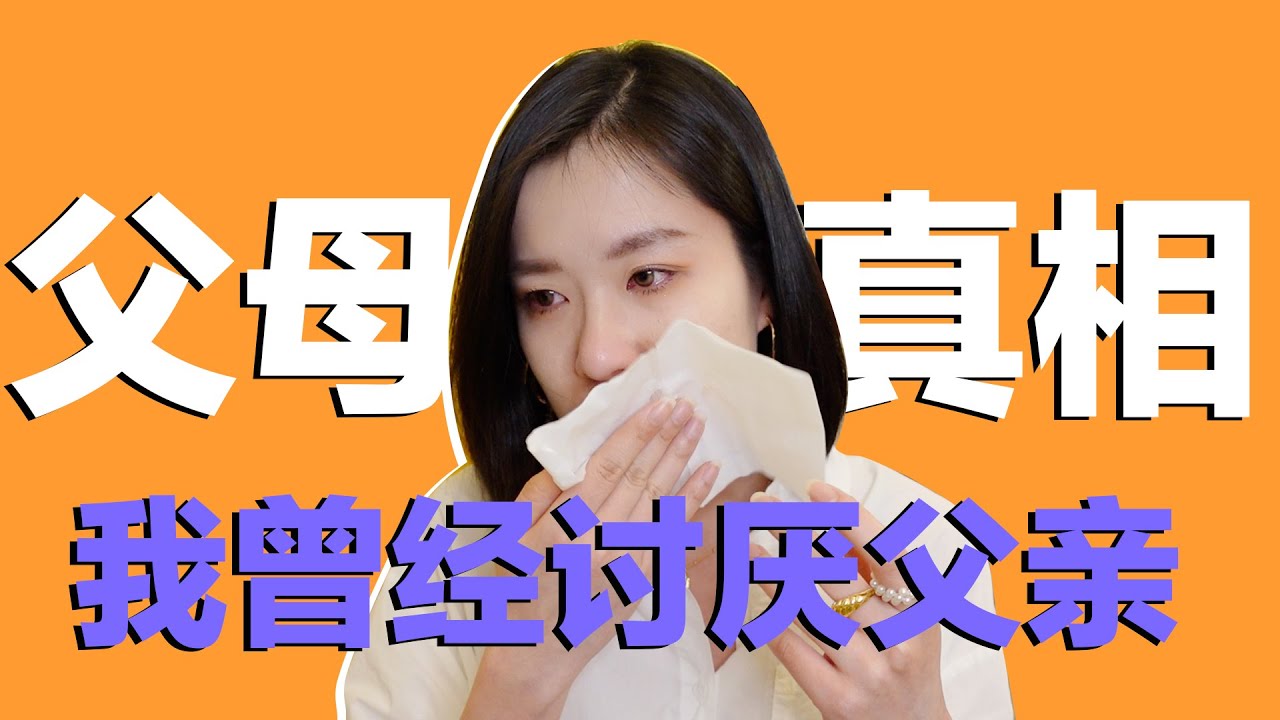 差点和父亲决裂 为什么说太年轻是看不懂父母的【林林总总07】