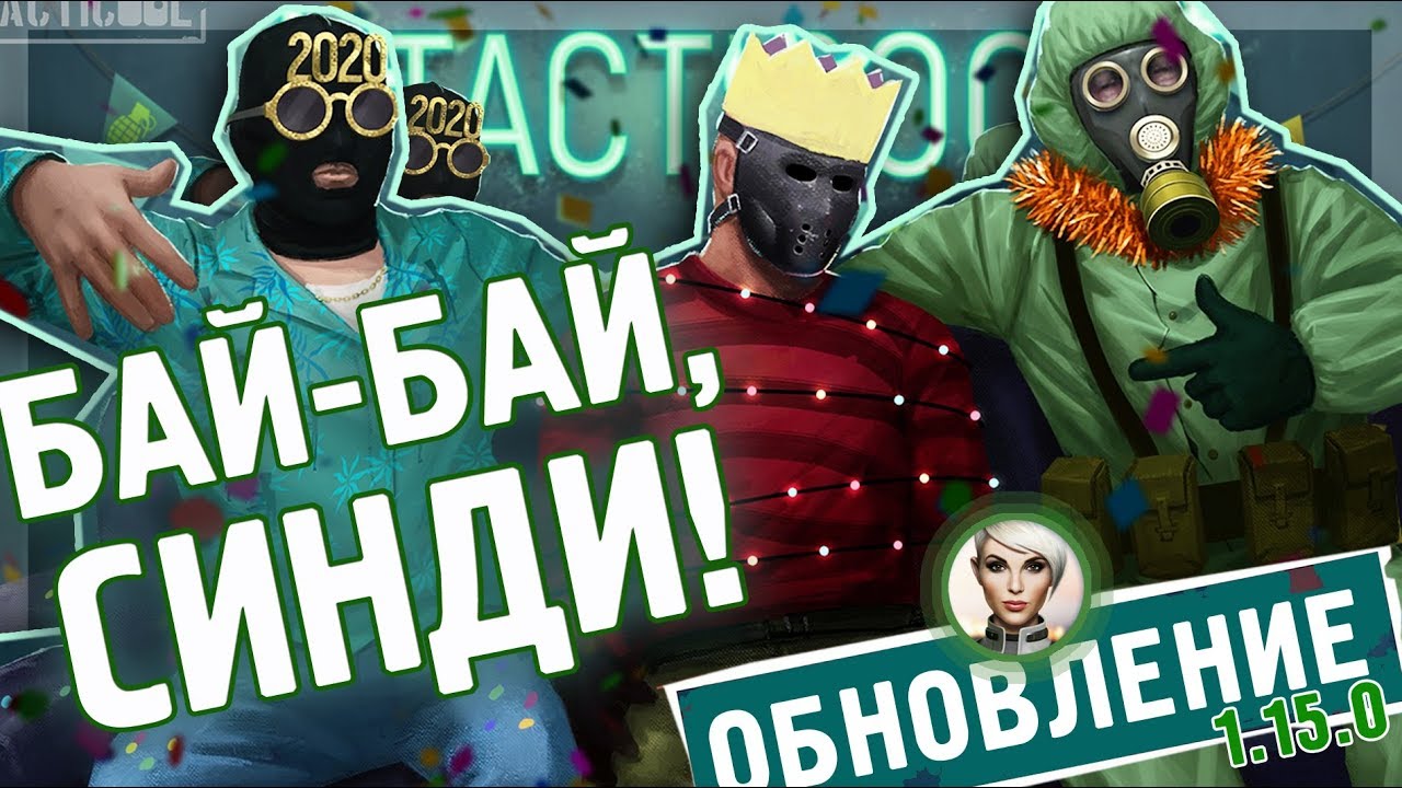 TACTICOOL. Какое оружие сейчас в топе? Полный обзор обновления 1.15.0
