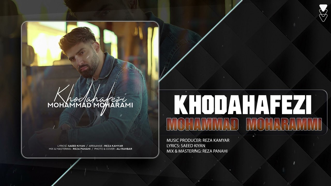 Mohammad Moharammi - Khodahafezi | OFFICIAL TRACK محمد محرمی - خداحافظی