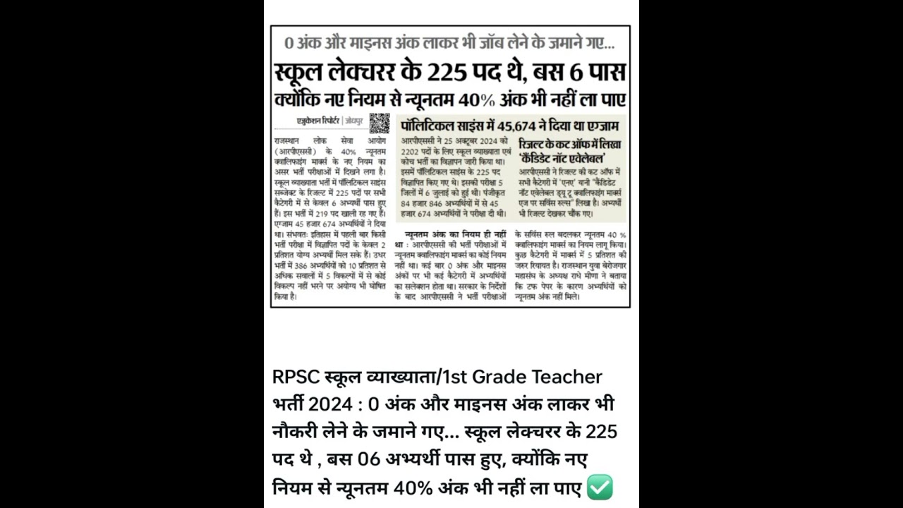 rpsc lecturer political science #1stgradeteacher
