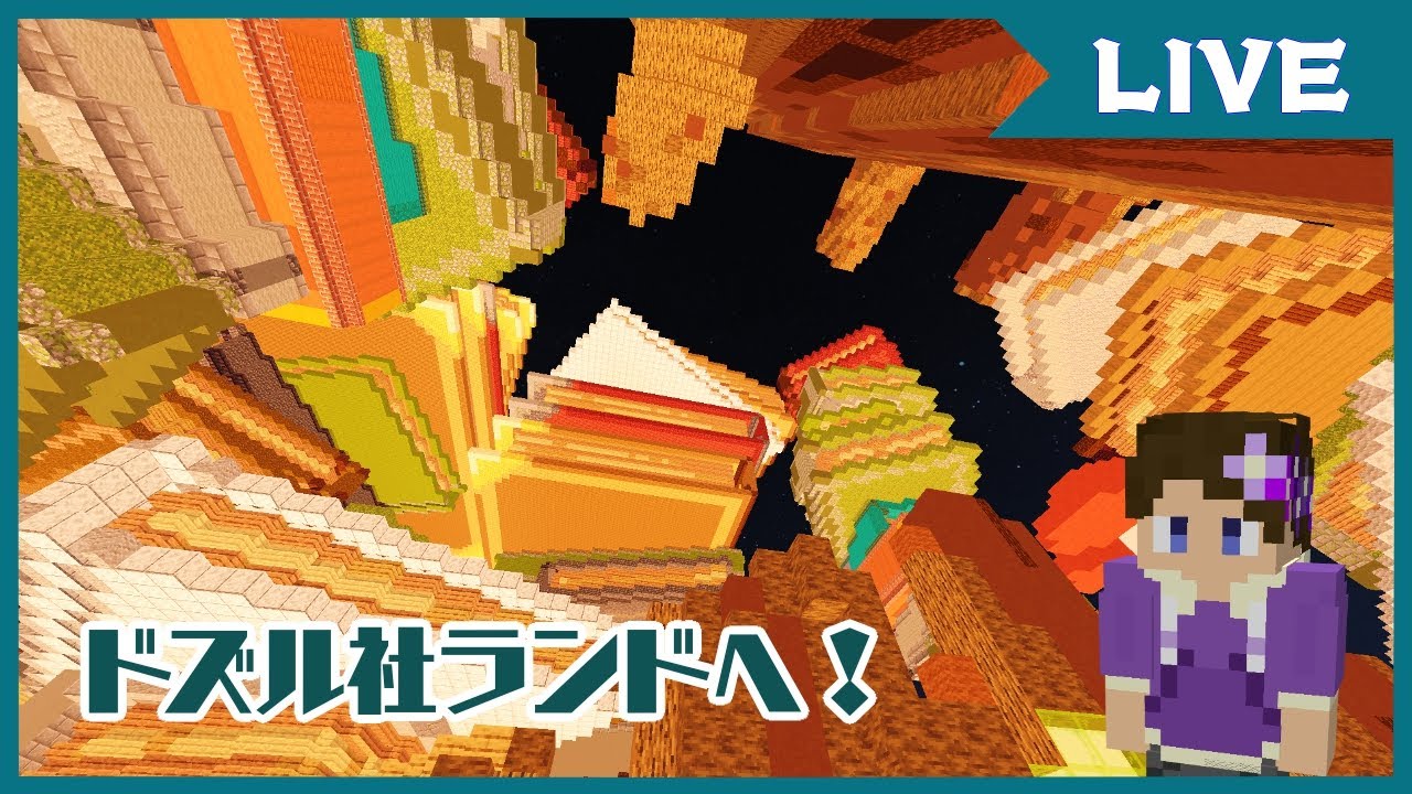 ドズル社ランドで遊ぶ！Day1　最終ステージをクリアする