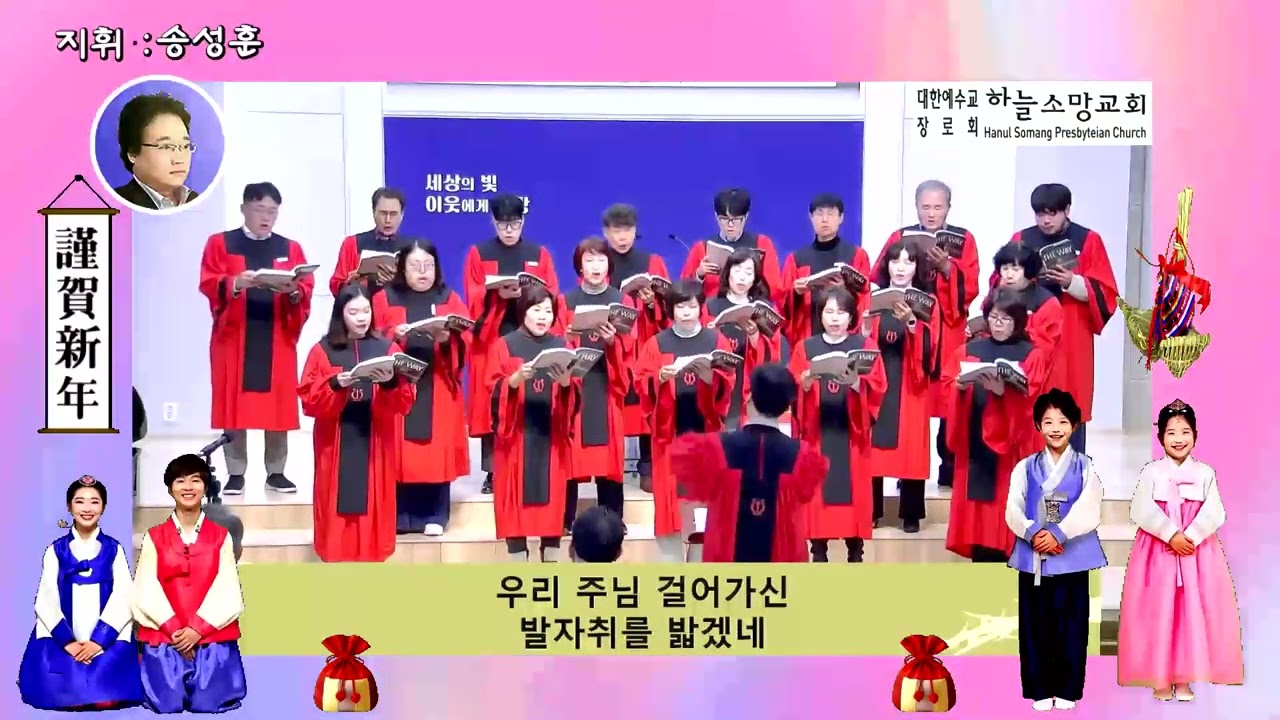 할렐루야찬양대  2026.2,15  