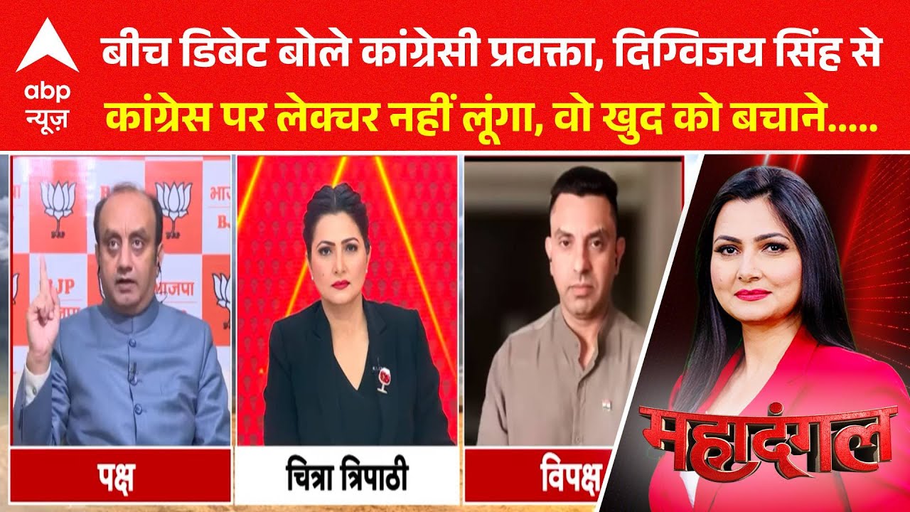 बीच डिबेट Digvijay Singh के खिलाफ बोल पड़े कांग्रेस प्रवक्ता, वो खुद को बचाने की कोशिश कर रहे