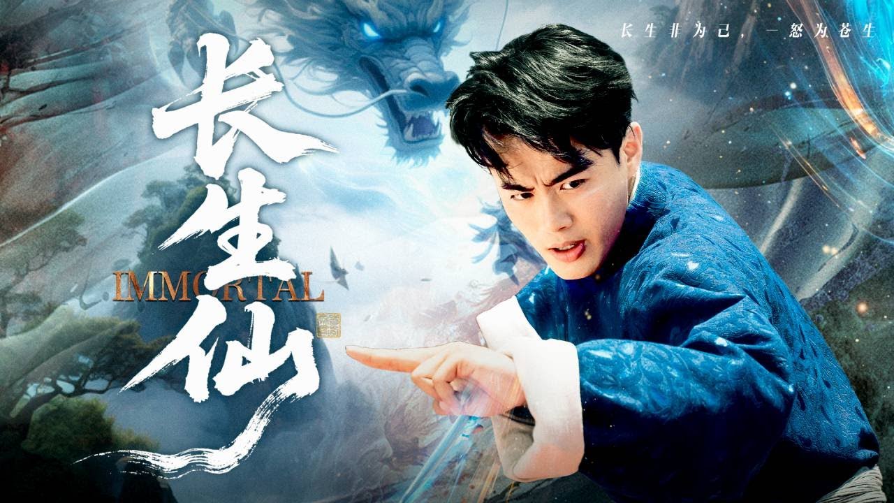首發《長生仙》仙人撫我頂，而我選蒼生！辱我大夏，待長春鐘五響之時，你們必將死無葬生之地！ #逆袭  #修仙