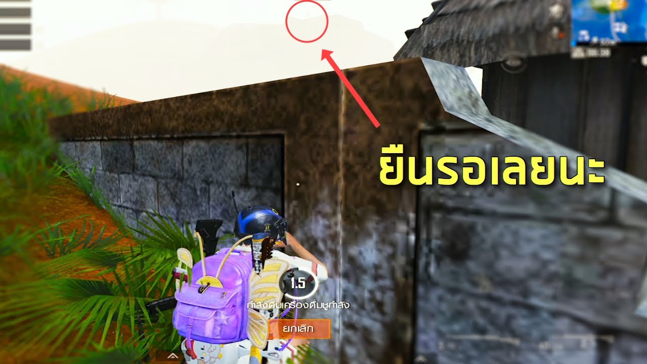 ✔️PUBG Mobile: เดี๋ยวขึ้นไปนะ