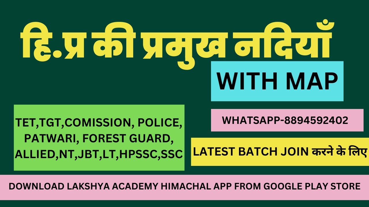 हिमाचल प्रदेश की प्रमुख नदियाँ | Rivers of Himachal Pradesh | HP GK Series | HPPSC and HPSSC