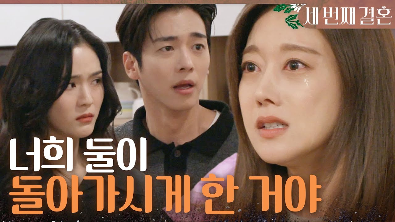 [세 번째 결혼] 오세영X문지후를 찾아가 뺨 때리는 오승아 ＂우리 아빤 너희 둘이 돌아가시게 한 거야＂, MBC 231228 방송