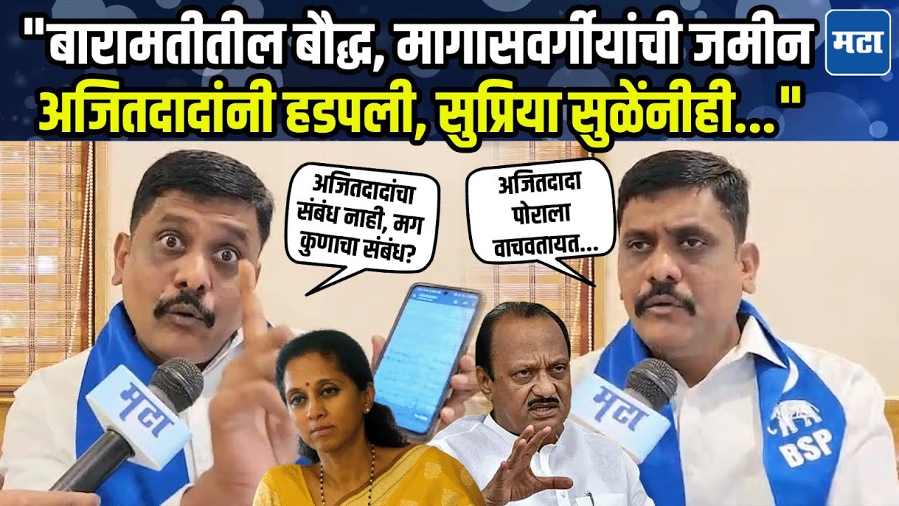 Ajit Pawar आणि Supriya Sule यांच्यावर जमीन हडपल्याचा दावा...Kaluram Chaudhari संतापले