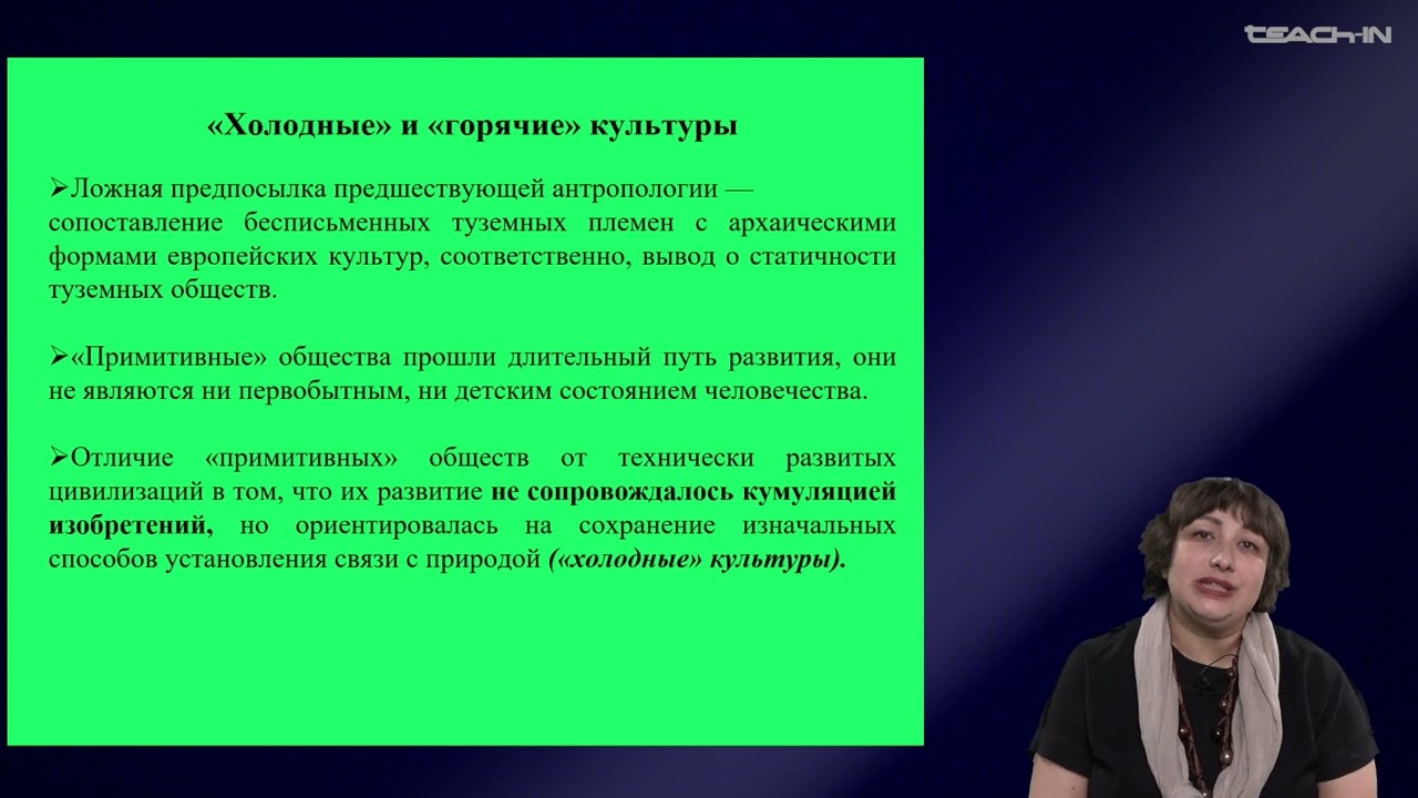 Седых О.М. - Культурная антропология 2 - 19. К. Леви-Строс: понятие 
