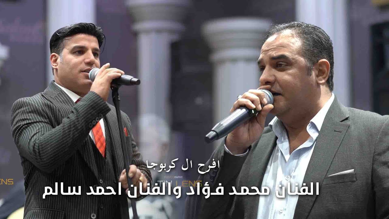 محمد فؤاد/احمد سالم / ارقَى واحدث حفلات العريس براء ابن فاتح كربوجه /g1