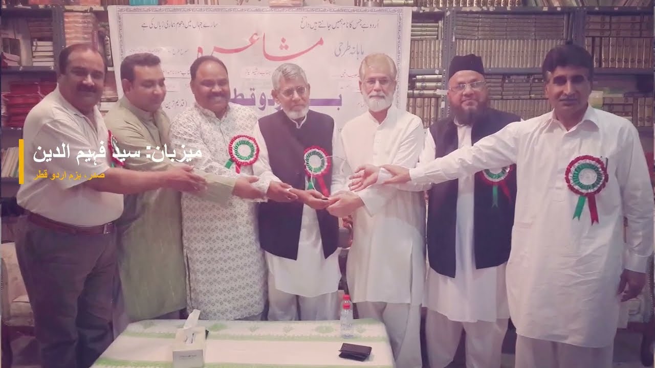 2014 Rashid Niaz Grewal honored by Bazm-e-Urdu Qatar