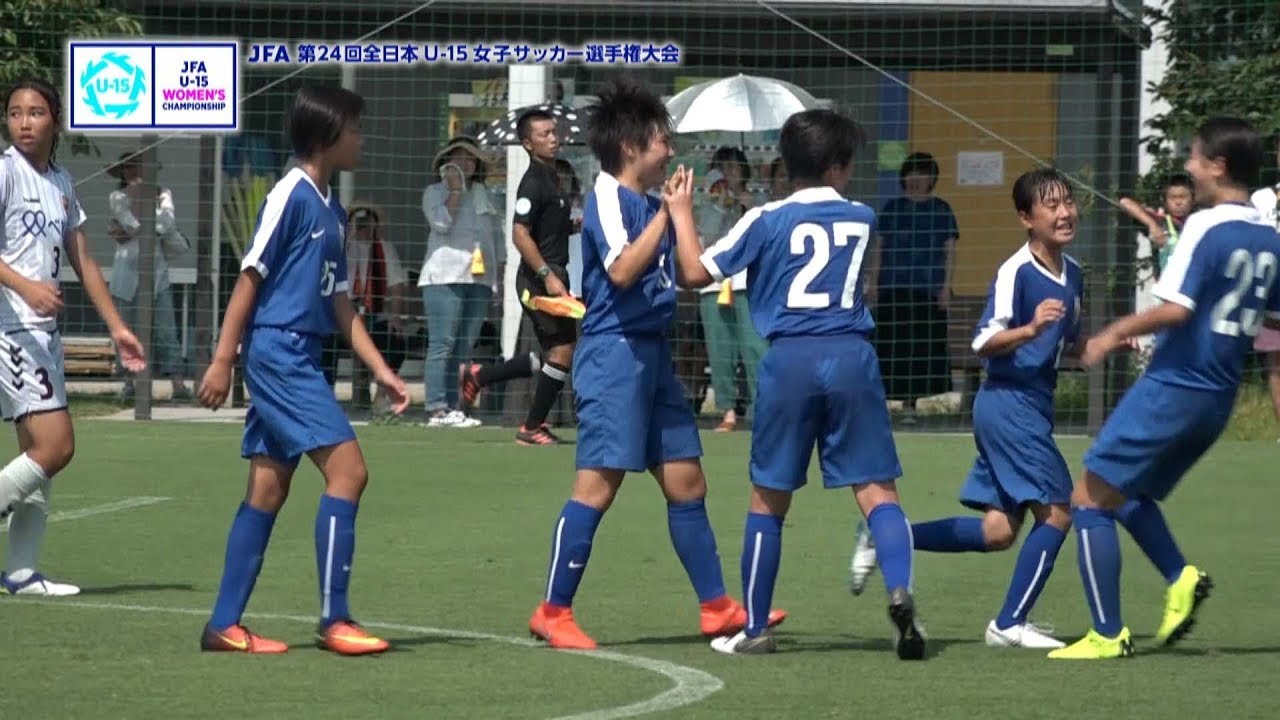 【第24回全日本U-15女子サッカー選手権】準々決勝ダイジェスト