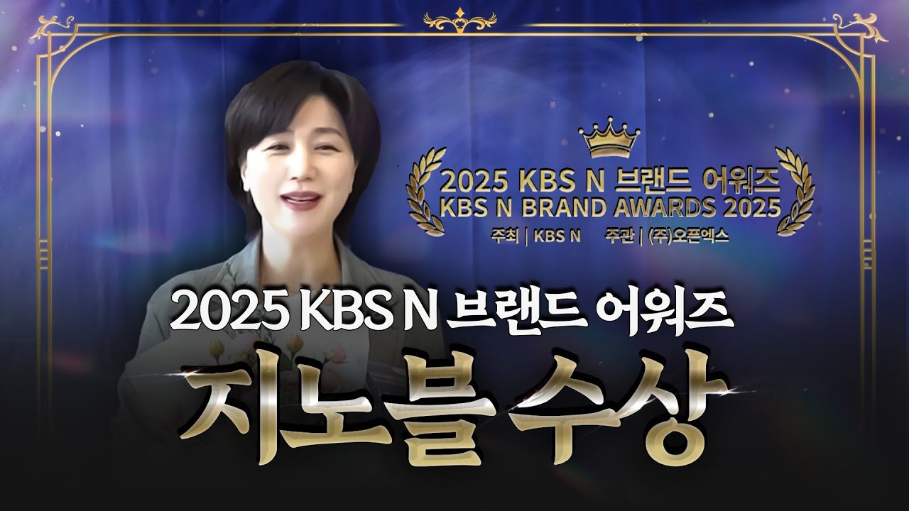 2025 KBS 브랜드 어워즈 수상 기념: 지노블이 약속하는 더 높은 성혼율