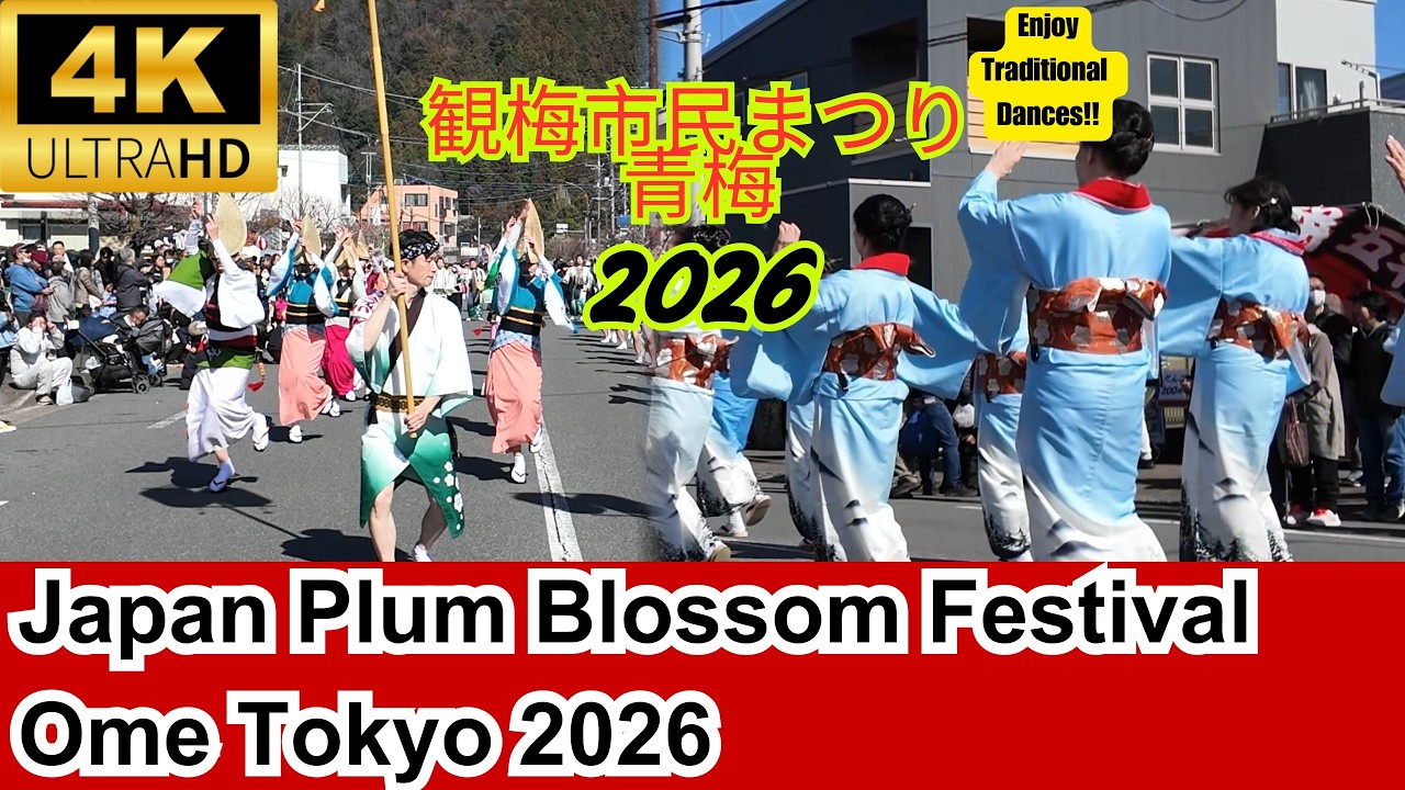 Kanbai Shimin Matsuri Ome 2026 | Plum Blossom Festival Parade, Taiko & Awa Odori | 観梅市民まつり2026 青梅 東京