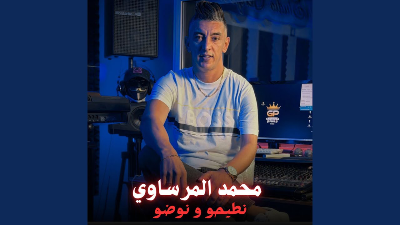 نطيحو و نوضو (عيشوها ماتوالفوهاش)
