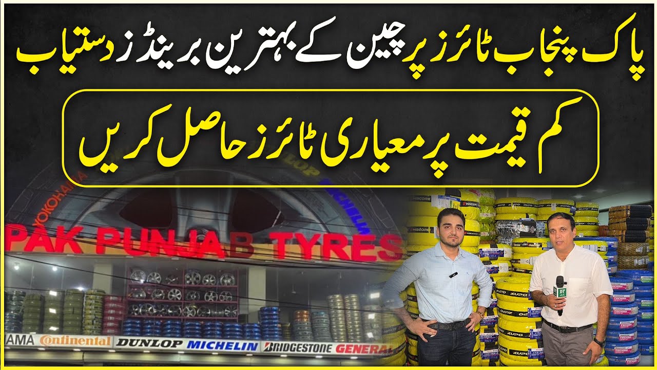 Шины ведущих китайских брендов доступны в Pak Punjab Tyres | Высокое качество по низкой цене | Da...