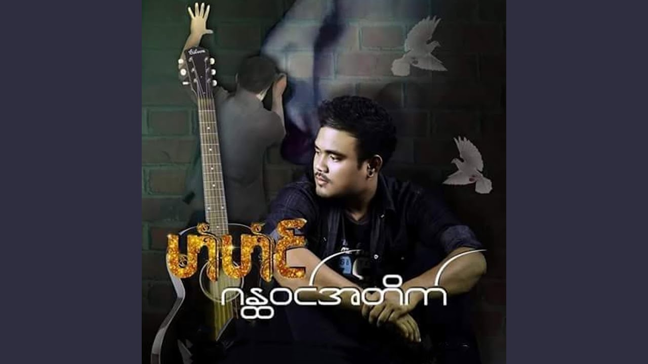 ဟွံမိက်ဒှ်မၞိဟ်ကြအ်ဆာန်ဗှေ်